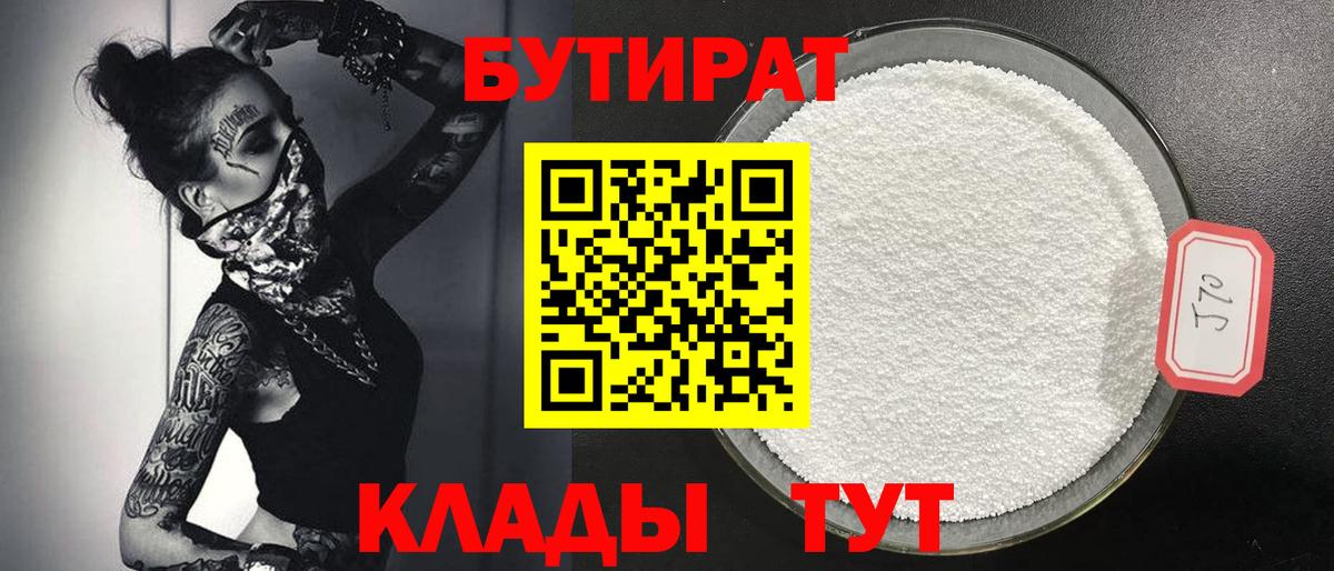 Бутират Butirat  БУТИРАТ  Узловая  Вход с VPN 