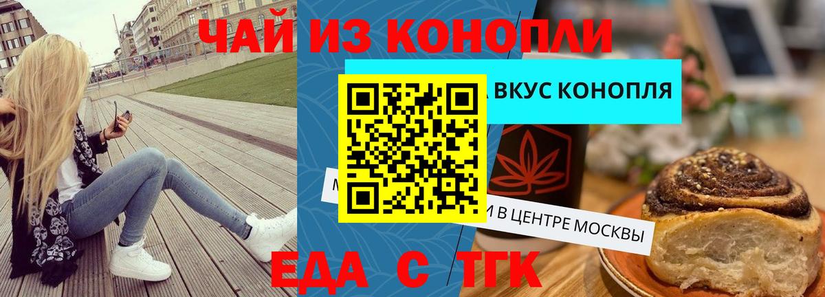 Еда ТГК конопля  Вход с VPN  Узловая 