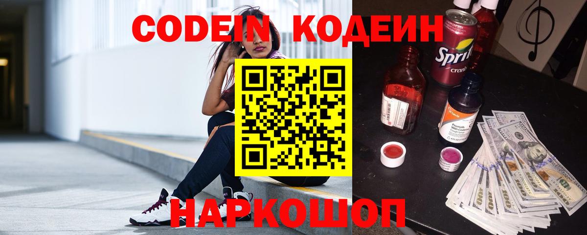 Кодеиновый сироп Lean Purple Drank Узловая