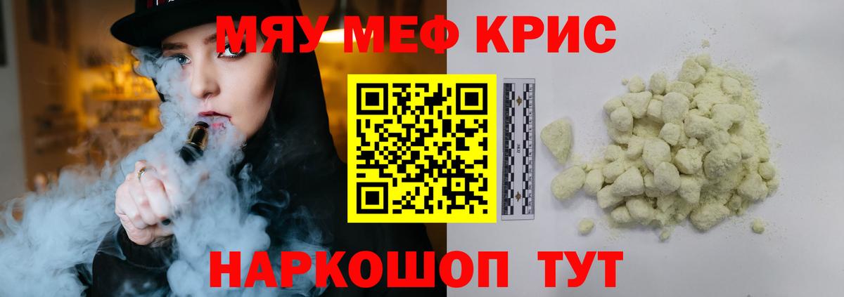 Мефедрон VHQ  кракен ссылки  Мефедрон  Меф  как найти наркотики  Вход с VPN  Узловая  МЯУ-МЯУ мука 